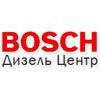 Bosch Дизель Центр