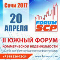 Южный форум коммерческой недвижимости II Forum SCP  снова собирает профессионалов рынка