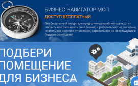В Краснодарском крае создали «Бизнес-навигатор МСП» для помощи предпринимателям