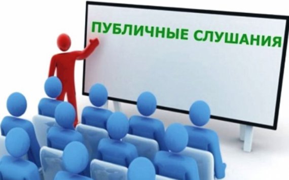 Публичные слушания по проекту бюджета проведут в Новороссийске