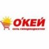 О’КЕЙ