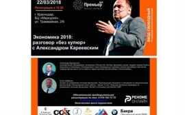 Макроэкономический прогноз дадут в Краснодаре 22 марта