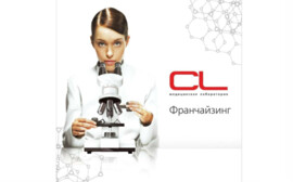 Лаборатория CL продолжает активно привлекать партнеров по франшизе