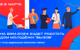Пресс-релиз: Дом молодежи «Вызов» будет работать на Всемирном Фестивале молодежи