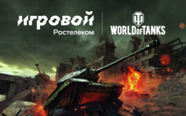 Три тысячи километров на танках за секунды: команды Севера и Юга сразятся в онлайн-турнире «Ростелекома»
