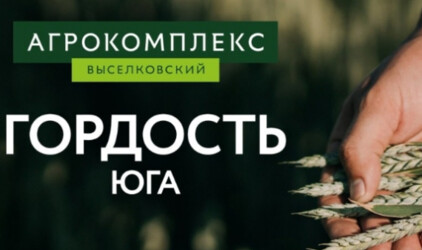 Молочные и мясные продукты «Агрокомплекса» -  в сотне лучших товаров России