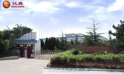Beijing Handian Pharamceutical провела в Пекине семинар с участием экспертов по глобальному применению традиционной китайской медицины