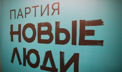 Партия «Новые люди» выдвинула для участия в региональных выборах 600 своих кандидатов