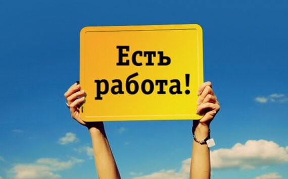 На Кубани падает уровень безработицы