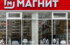 На Кубани продуктовые киоски сети «Магнит» откроются в парках и офисах