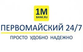 Банк «Первомайский» (ПАО)