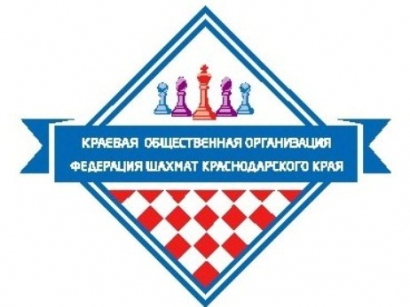 Федерация шахмат Краснодарского края
