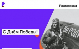 «Ростелеком» обеспечит «Связь поколений» в честь празднования Дня Победы