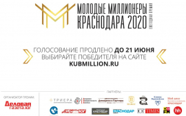 Продлено голосование в Ежегодной премии «Молодые миллионеры Краснодара 2020»